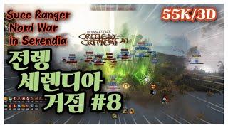 BDO 검은사막 "전렝 제한 거점#8 [ Succ Ranger Nord War in Serendia ]