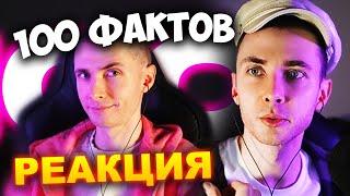 ХЕСУС СМОТРИТ: 100 ФАКТОВ ПРО ХЕСУСА | РЕАКЦИЯ