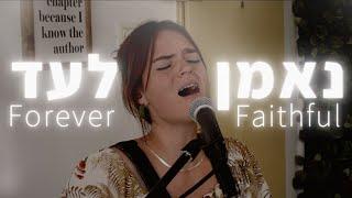 Forever Faithful | Ne'eman La'ad(Live) [Worship Session]