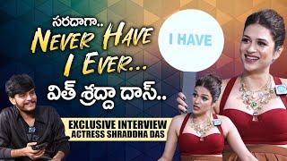 సరదాగా NEVER HAVE I EVER..విత్ శ్రద్దా దాస్.. | Actress Shraddha Das Exclusive Interview | iDream