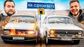 Кто МЕНЬШЕ ПРОЕДЕТ на ОДНОМ БАКЕ? ГРИША ЗАВОЗИН vs НИКИТОС!