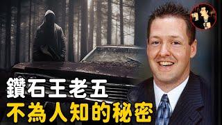 【Todd_Kohlhepp case】 The secret of diamond king ,Couple disappeared 65 days ,and Miracles happen