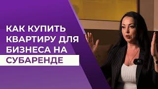 КАК ЗАРАБОТАТЬ НА ИПОТЕКУ В 2024 ГОДУ? БИЗНЕС НА ПОСУТОЧНОЙ АРЕНДЕ КВАРТИР