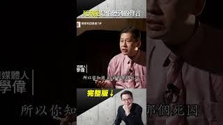 監所報紙曝玄機...夜半腳鐐奪魂聲！ #台灣啟示錄 #徐俊相 #東森新聞