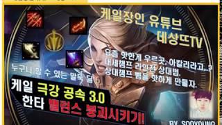 시즌8 탑케일vs우르곳 라인전 및 한타  하이라이트 영상 (솔로랭크)