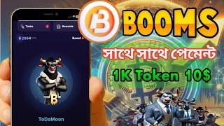 Booms Coin সাথে সাথে পেমেন্ট 1 K Token 10$। Booms coin Withdraw