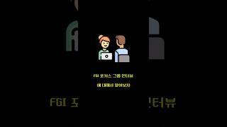 #브랜딩 시작할 때 반드시 해야하는 #포커스그룹인터뷰 #FGI 를 알아보자