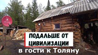 В гости к Толяну. Отдых  в тайге.