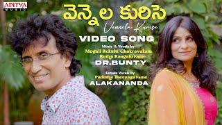 Vennela Kurise (వెన్నెల కురిసె) Song | Sri Vaddepalli Krishna | Alakananda,Bunty | Dr.Bunty