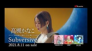 高槻かなこ / Subversive [Music Video (teaser)]