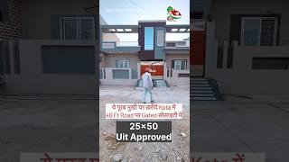 5 लाख बुकिंग देकर Kota में  ये घर खरीदें #kotapropertywala #kotaproperty #kota #interiordesign