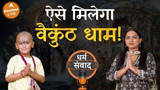 Bhagwat से जानें धर्म और अधर्म के बारे में |@bhaktbhagwatofficial | Krishna | Podcast | Dharma Live