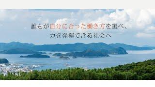 【ニュータイプ・ラボ】五島から働く人を応援する-「僕と一緒にこの島で」編-