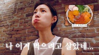 밴쿠버 당일치기 여행 브이로그 | 감동의 오마카세, 롭슨 스트리트 쇼핑, 딤섬 맛집, 스탠리 파크, 밴쿠버 국민 카페