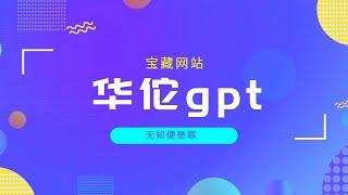 宝藏网站｜华佗gpt，小病小灾再也不用被某度折磨啦