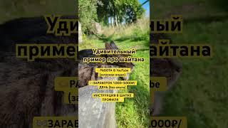 Удивительный пример про шайтана | #quran #религия #ислам