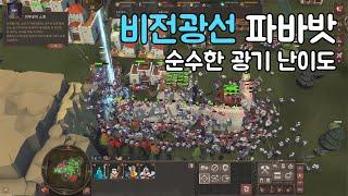바로 왕국과 적대하기[Diplomacy is Not an Option]