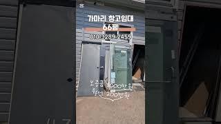 가마리 창고임대 #청주창고임대