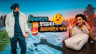 ইউরোপের প্রচন্ড শীতে কি কি ড্রেস কিনবেন  - ফিনল্যান্ডে প্রথমবার অনলাইনে শপিং || Sohan Sihan Vlogs