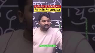 बिहार पुलिस बैच Start 2025#by_raushan_anand #raushananandsir #biharpolice #vacancy #newbatch #shorts