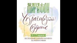 Скоропись, каллиграфия  -  вводное занятие