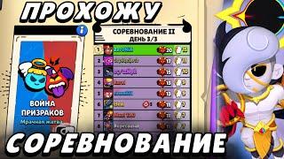 Проходим соревнование! Кто ты, черт? | Brawl Stars