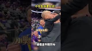 小學生柯瑞上線！搞怪逗外甥開心 #柯瑞 #库里 #勇士 #stephencurry  #warriors