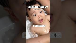 따뜻하다고 말하는 8개월 아기