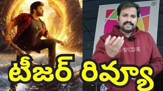 Vishwambhara Teaser Review || megastar Chiranjeevi || Vashishtha