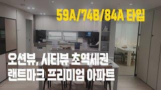 e편한세상 동인천 베이프런트 미래가치 분석