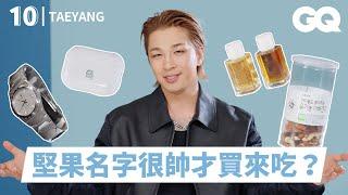 [ENG SUB] TAEYANG太陽分享10件必備品！退伍時GD送的筆一直用到現在！頭巾不戴頭上當腰帶用？｜明星的10件私物｜GQ Taiwan