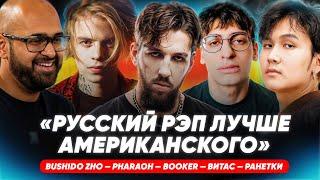 ДОТЕРЫ СМОТРЯТ РУССКИЕ КЛИПЫ (Bushido Zho, PHARAOH, BOOKER, shadowraze, Витас, Ранетки)