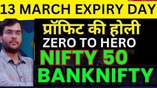 NIFTY 13 MARCH EXPIRY DAY TRADE | TOMORROW MARKET PREDICTION | BANKNIFTY PREDCITION NIFTY ANALYSIS