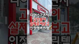 다이소 7년차 고인물이 실제로써보고 인정해버린 아이템! #다이소 #다이소템 #다이소살림템 #다이소신상 #다이소생활용품 #다이소주방용품 #다이소추천 #다이소추천상품 #다이소아이템
