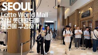 [Seoul 4K] 서울 잠실의 핫플레이스 롯데월드몰 구석구석 전층 구경해요  Lotte World Mall in Jamsil