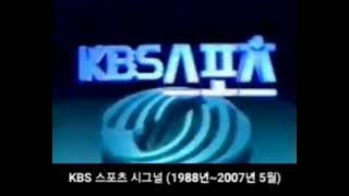 KBS 스포츠 시그널 풀버전 (1988년 ~ 2007년 5월)