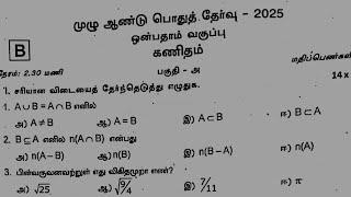 9th std maths annual exam original question paper 2025 Tamil medium