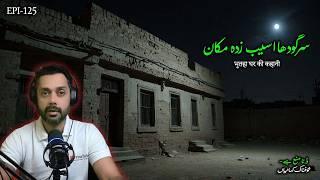 House of Horrors in Sargodha | Real Horror Stories | Urdu Horror Stories | Hindi Horror Stories