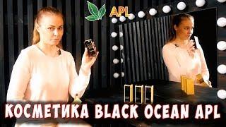  APLGO ▶️ BLACK OCEAN ОТ APL - В ЧЕМ СЕКРЕТ СЕРИИ. Что входит в состав и советы по использованию