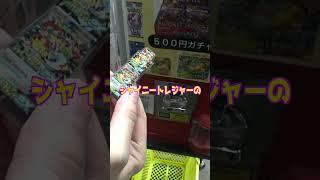 ポケカガチャ空っぽにしたらお得すぎたw＃ポケモン
