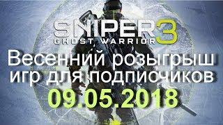 Spring giveaway! Весенний розыгрыш игр для подписчиков канала 09-05-2018!