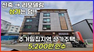 구미상가주택 투자금5,200만 IC인근 주거밀집지역 수익률63%의 고수익 다가구주택 입니다.