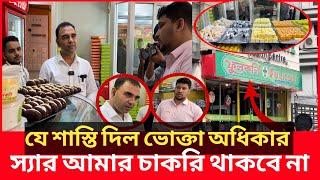 ভোক্তা অধিকারকে ভুল তথ্য দিয়ে ফেঁসে গেল ফুলকলি, হাতেনাতে ধরা | Daily Issues | Vokta odhikar | ভোক্তা