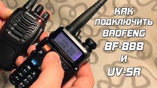 Как подключить Baofeng BF-888  к Baofeng UV-5R