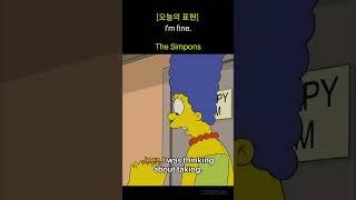 The Simpsons에서 배우는 생활 영어: "저는 괜찮아요!" |