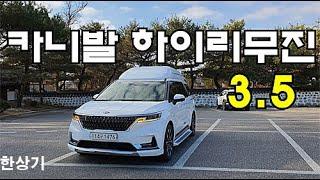 기아 신형 카니발 하이리무진 가솔린 3.5 7인승 시승기, 6562만원(2021 Kia Sedona 3.5 V6 GDI Hi Limousine Review) - 2020.12.10