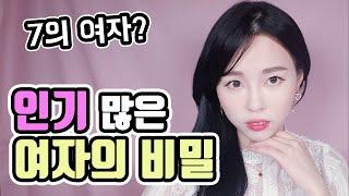 7의 여자 : 인기많은 여자의 비밀유혹의 3단계 대공개!(The Secrets of Popular Women/７の女：モテる女の秘密誘惑３段階大公開)