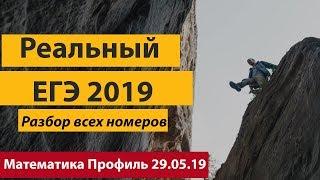 Разбор ЕГЭ математика профиль. Основная волна 2019