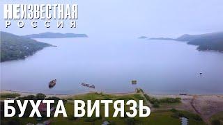 Бухта Витязь. Под грифом "секретно" | НЕИЗВЕСТНАЯ РОССИЯ