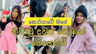 තවත් එක දවසක් 🫶 | a day in my life in korea | DAISO Shopping | unboxing shopping goods ️